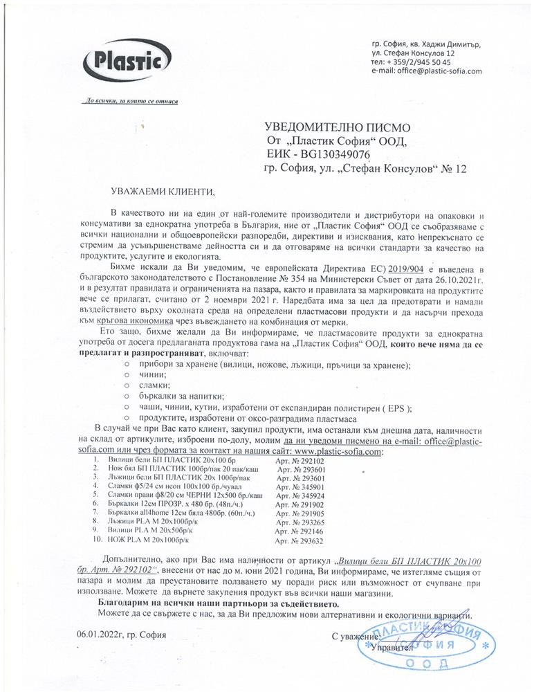Уведомително писмо